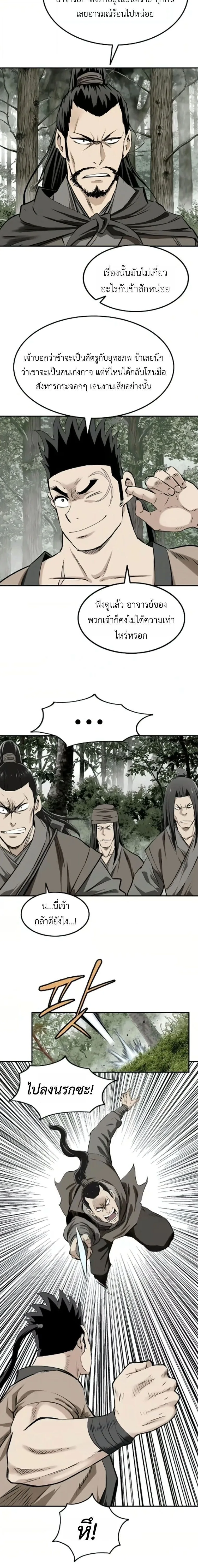 The Supreme Demonic Sword กระบี่มารอันดับหนึ่ง ตอนที่ 26 หน้า 15