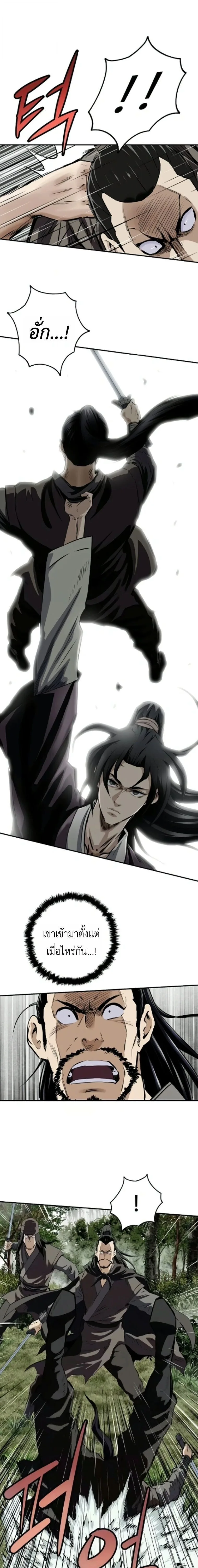The Supreme Demonic Sword กระบี่มารอันดับหนึ่ง ตอนที่ 26 หน้า 16