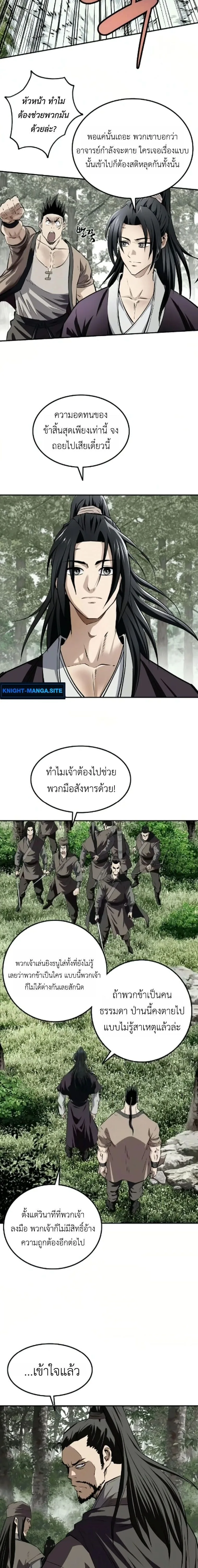 The Supreme Demonic Sword กระบี่มารอันดับหนึ่ง ตอนที่ 26 หน้า 17