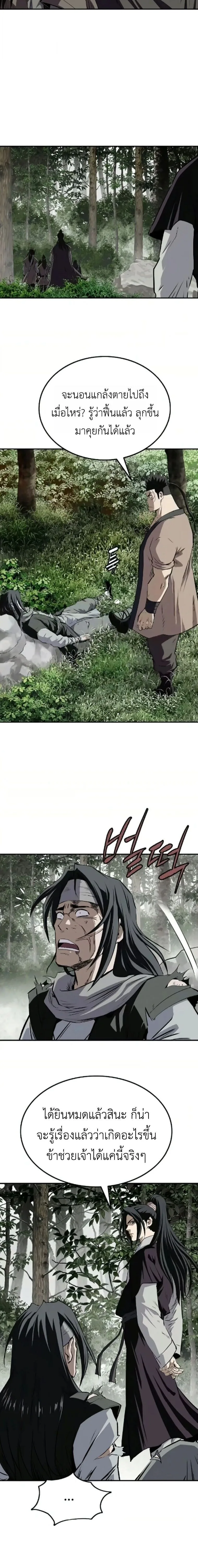 The Supreme Demonic Sword กระบี่มารอันดับหนึ่ง ตอนที่ 26 หน้า 18