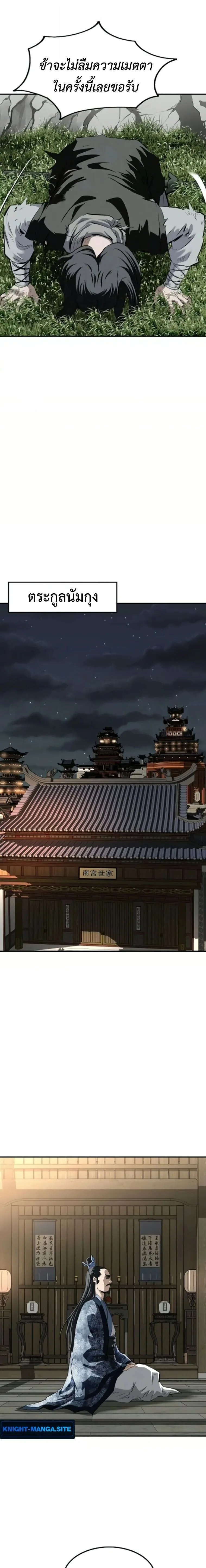 The Supreme Demonic Sword กระบี่มารอันดับหนึ่ง ตอนที่ 26 หน้า 19