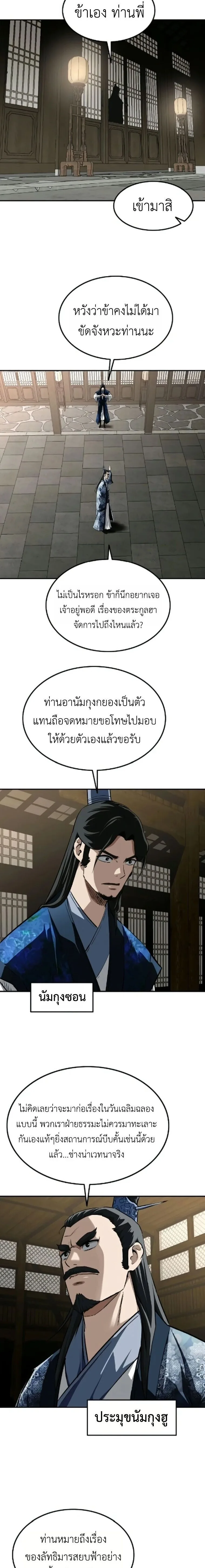 The Supreme Demonic Sword กระบี่มารอันดับหนึ่ง ตอนที่ 26 หน้า 20