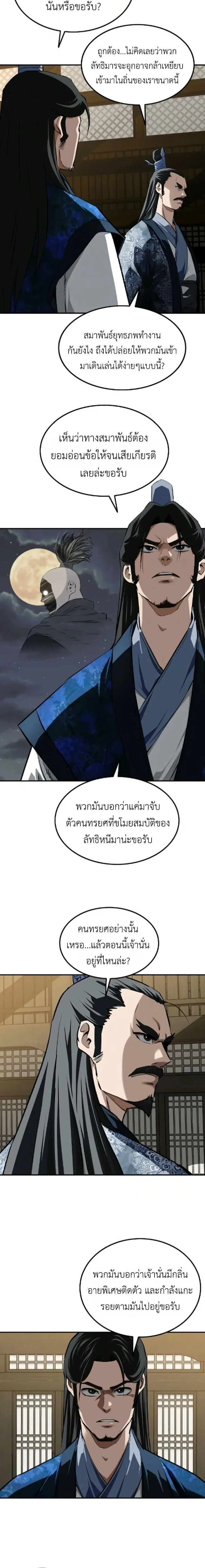 The Supreme Demonic Sword กระบี่มารอันดับหนึ่ง ตอนที่ 26 หน้า 21