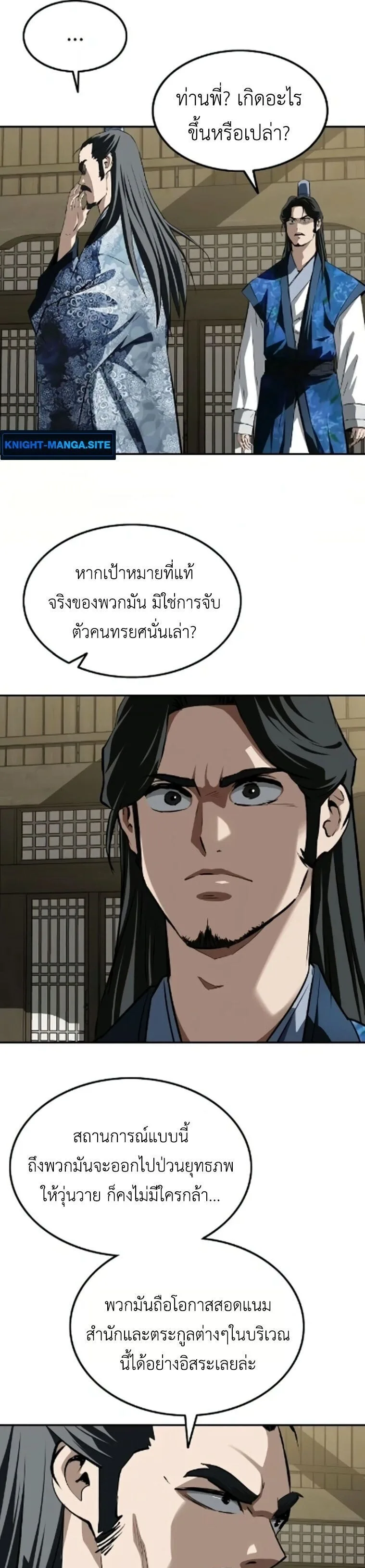 The Supreme Demonic Sword กระบี่มารอันดับหนึ่ง ตอนที่ 26 หน้า 22