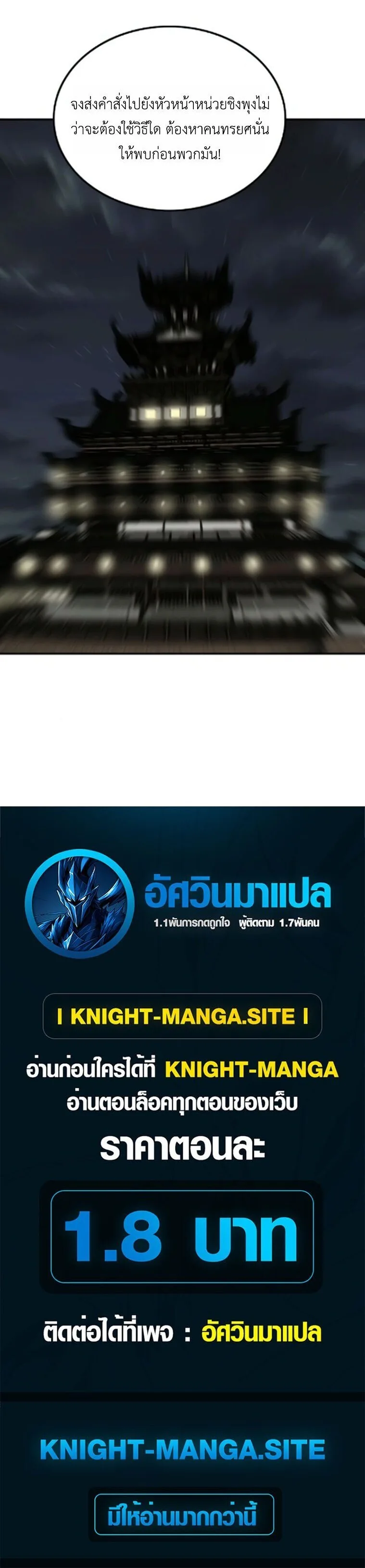 The Supreme Demonic Sword กระบี่มารอันดับหนึ่ง ตอนที่ 26 หน้า 24