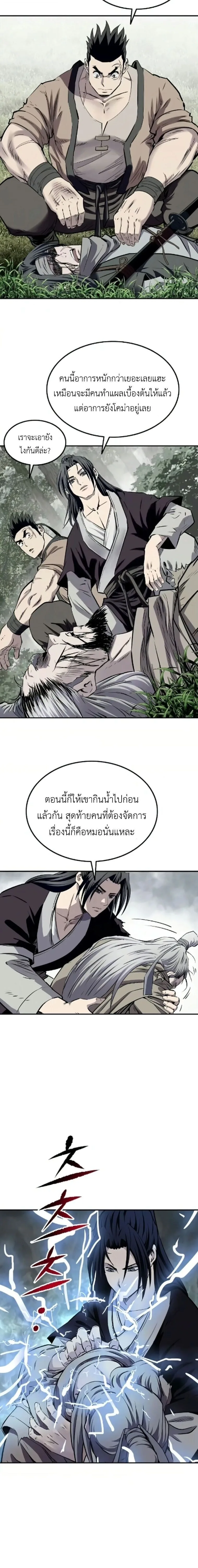 The Supreme Demonic Sword กระบี่มารอันดับหนึ่ง ตอนที่ 26 หน้า 6