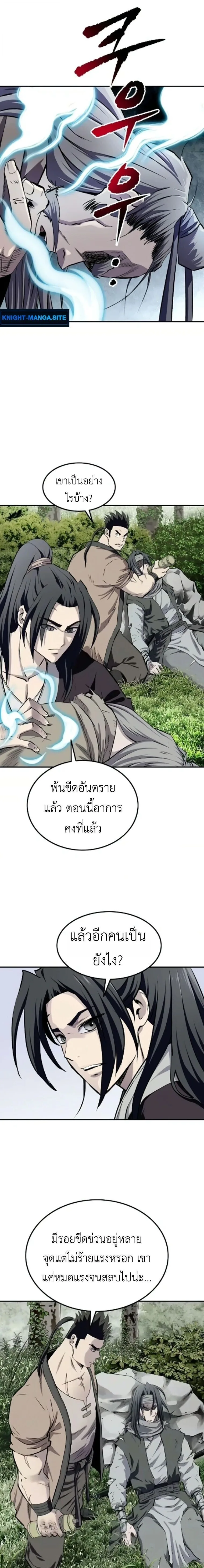 The Supreme Demonic Sword กระบี่มารอันดับหนึ่ง ตอนที่ 26 หน้า 7