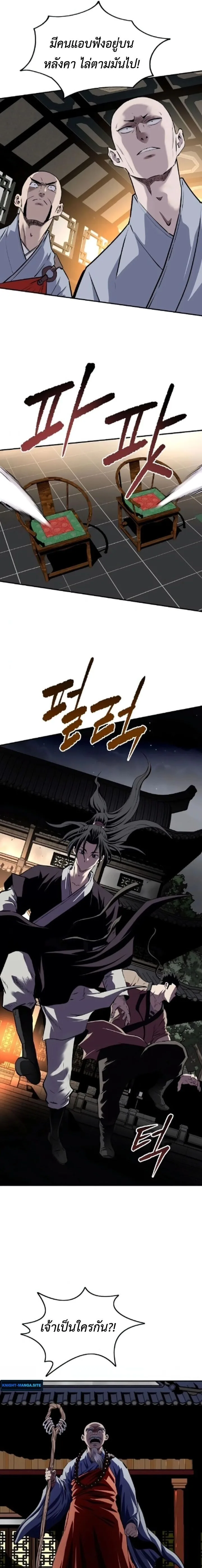 The Supreme Demonic Sword กระบี่มารอันดับหนึ่ง ตอนที่ 27 หน้า 11