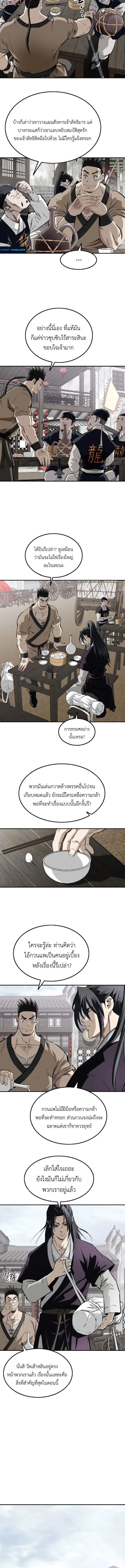 The Supreme Demonic Sword กระบี่มารอันดับหนึ่ง ตอนที่ 27 หน้า 2