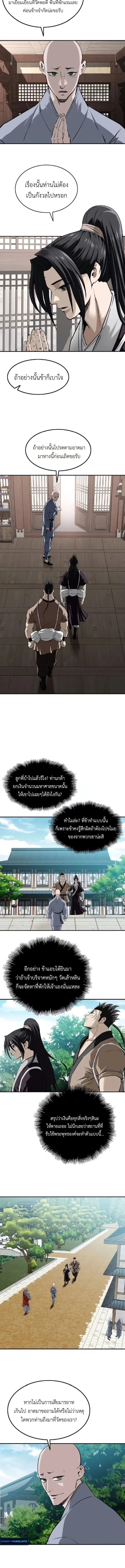The Supreme Demonic Sword กระบี่มารอันดับหนึ่ง ตอนที่ 27 หน้า 4