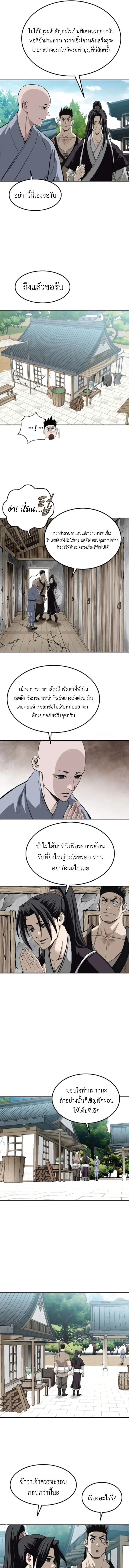 The Supreme Demonic Sword กระบี่มารอันดับหนึ่ง ตอนที่ 27 หน้า 5