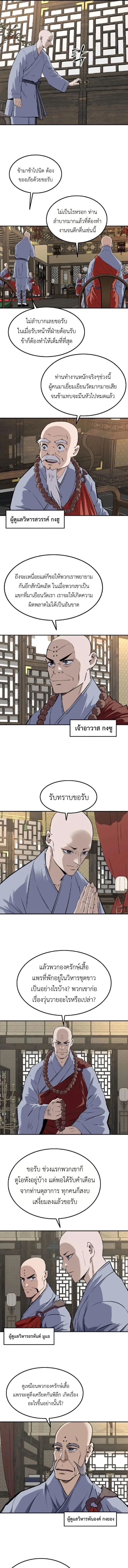 The Supreme Demonic Sword กระบี่มารอันดับหนึ่ง ตอนที่ 27 หน้า 7
