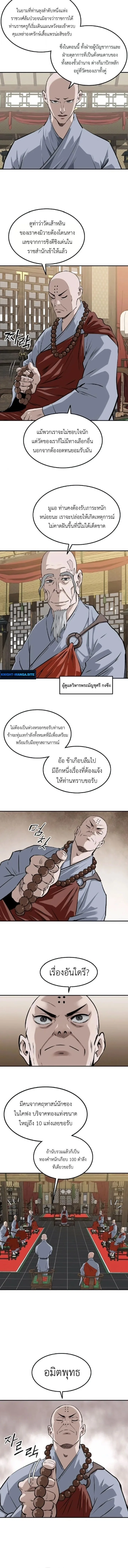 The Supreme Demonic Sword กระบี่มารอันดับหนึ่ง ตอนที่ 27 หน้า 8