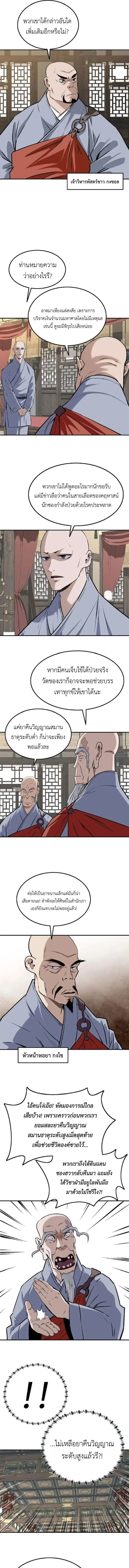 The Supreme Demonic Sword กระบี่มารอันดับหนึ่ง ตอนที่ 27 หน้า 9