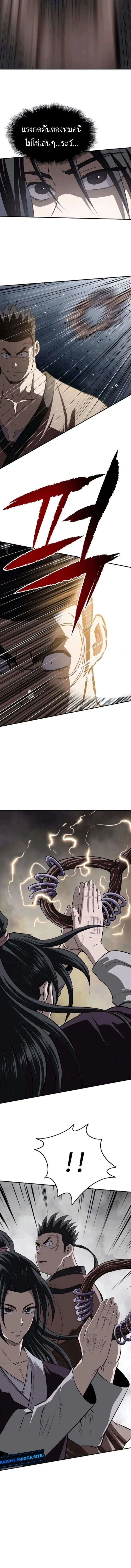 The Supreme Demonic Sword กระบี่มารอันดับหนึ่ง ตอนที่ 28 หน้า 10