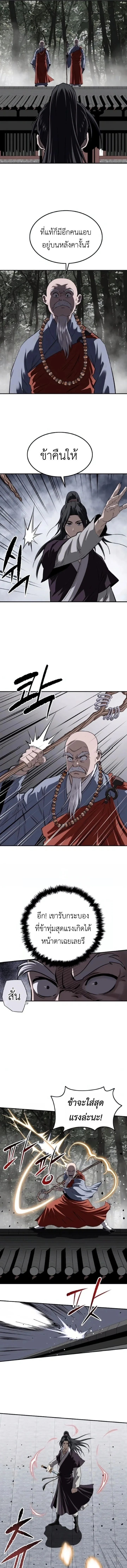 The Supreme Demonic Sword กระบี่มารอันดับหนึ่ง ตอนที่ 28 หน้า 11