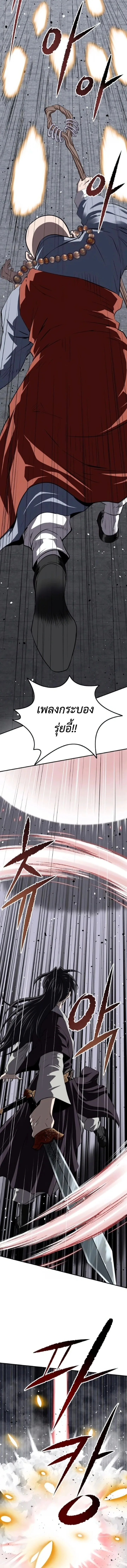 The Supreme Demonic Sword กระบี่มารอันดับหนึ่ง ตอนที่ 28 หน้า 12