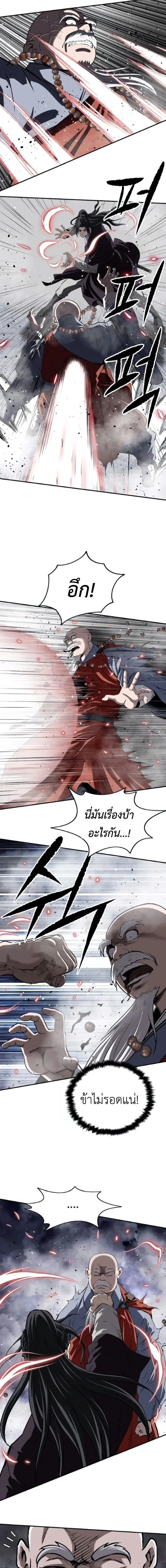 The Supreme Demonic Sword กระบี่มารอันดับหนึ่ง ตอนที่ 28 หน้า 15