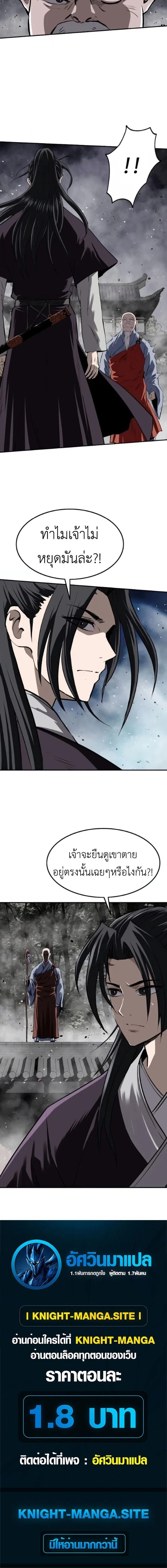 The Supreme Demonic Sword กระบี่มารอันดับหนึ่ง ตอนที่ 28 หน้า 16