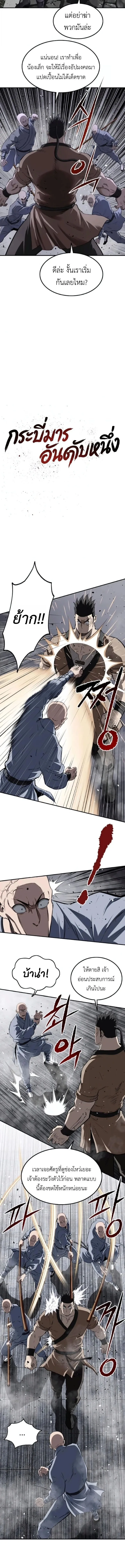 The Supreme Demonic Sword กระบี่มารอันดับหนึ่ง ตอนที่ 28 หน้า 2