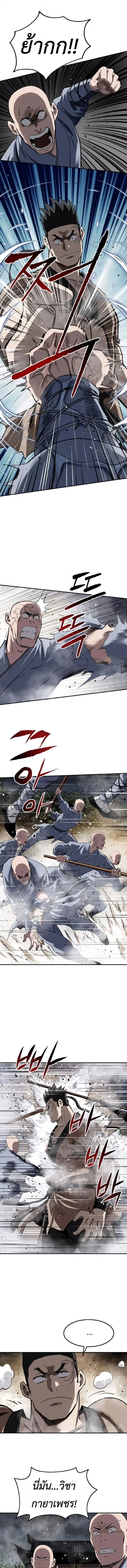 The Supreme Demonic Sword กระบี่มารอันดับหนึ่ง ตอนที่ 28 หน้า 3