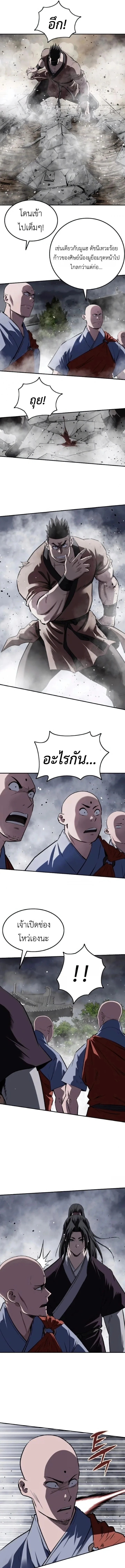 The Supreme Demonic Sword กระบี่มารอันดับหนึ่ง ตอนที่ 28 หน้า 7