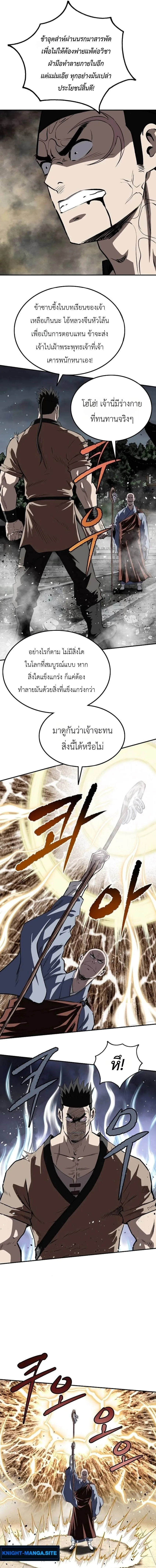 The Supreme Demonic Sword กระบี่มารอันดับหนึ่ง ตอนที่ 29 หน้า 13