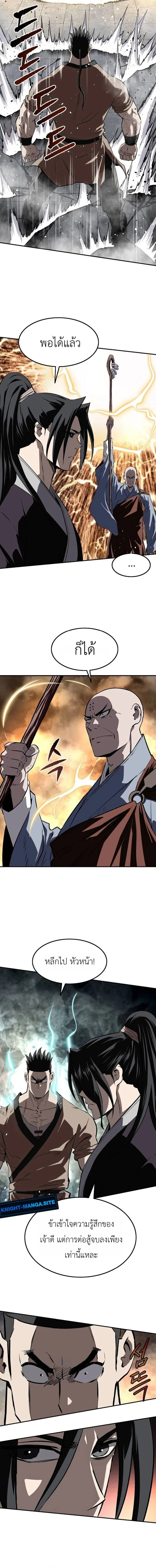 The Supreme Demonic Sword กระบี่มารอันดับหนึ่ง ตอนที่ 29 หน้า 14