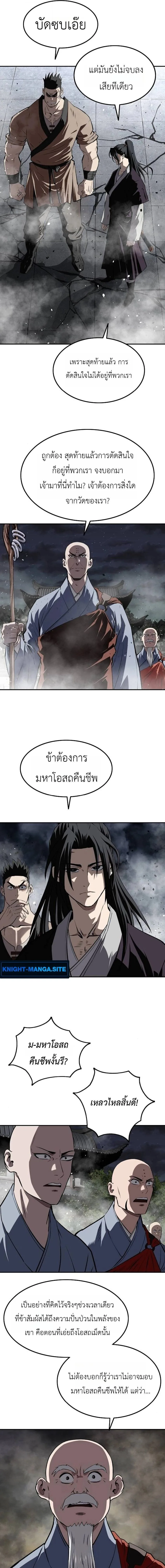 The Supreme Demonic Sword กระบี่มารอันดับหนึ่ง ตอนที่ 29 หน้า 15