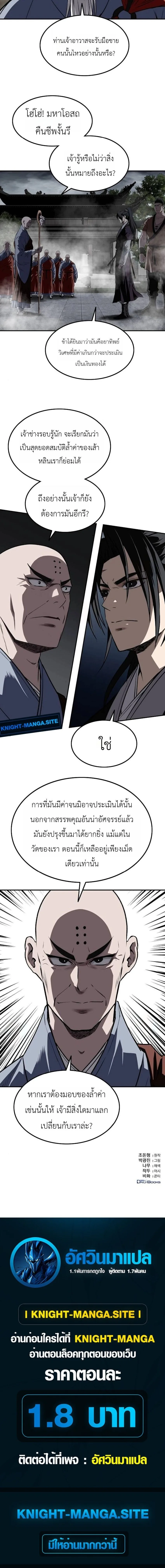 The Supreme Demonic Sword กระบี่มารอันดับหนึ่ง ตอนที่ 29 หน้า 16