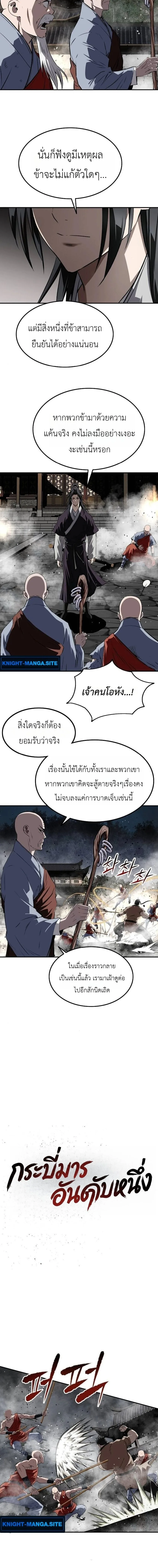 The Supreme Demonic Sword กระบี่มารอันดับหนึ่ง ตอนที่ 29 หน้า 2