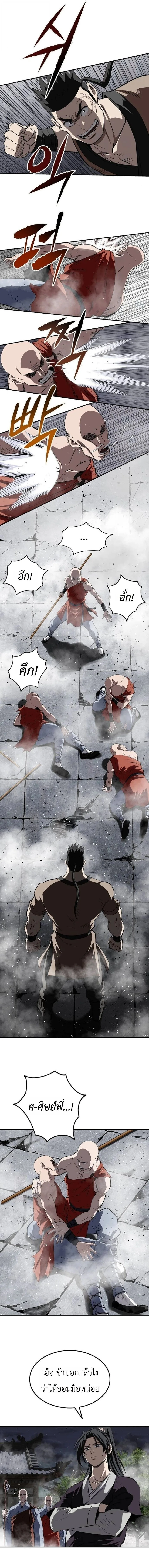 The Supreme Demonic Sword กระบี่มารอันดับหนึ่ง ตอนที่ 29 หน้า 3