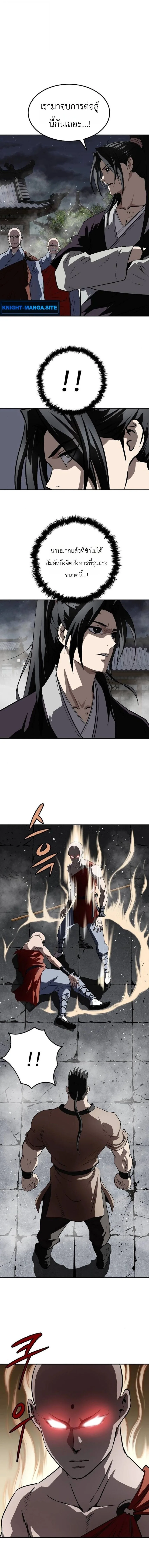 The Supreme Demonic Sword กระบี่มารอันดับหนึ่ง ตอนที่ 29 หน้า 4