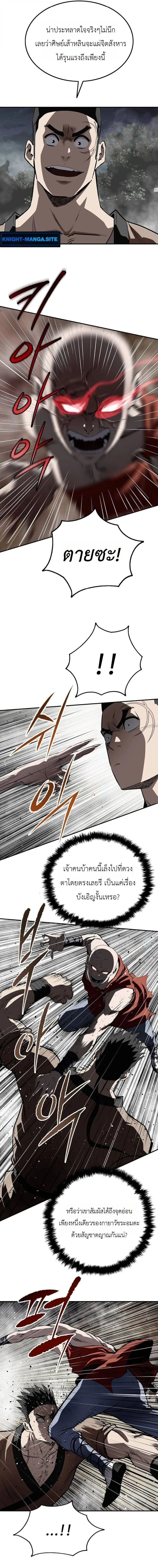 The Supreme Demonic Sword กระบี่มารอันดับหนึ่ง ตอนที่ 29 หน้า 5