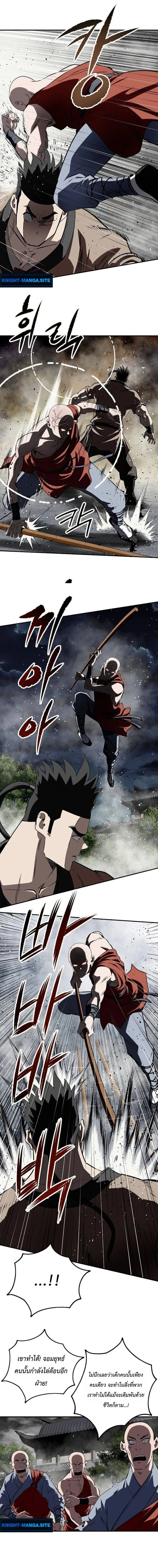 The Supreme Demonic Sword กระบี่มารอันดับหนึ่ง ตอนที่ 29 หน้า 6