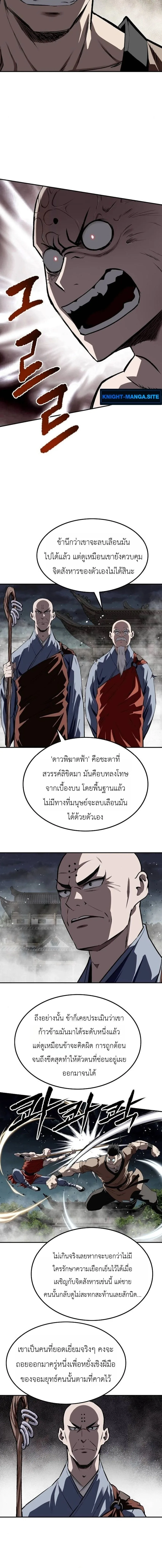 The Supreme Demonic Sword กระบี่มารอันดับหนึ่ง ตอนที่ 29 หน้า 8