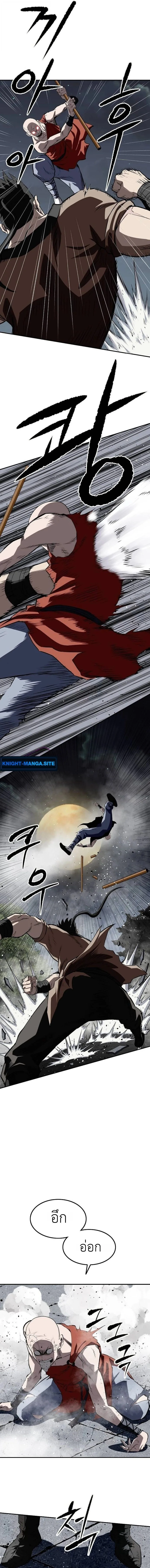 The Supreme Demonic Sword กระบี่มารอันดับหนึ่ง ตอนที่ 29 หน้า 9