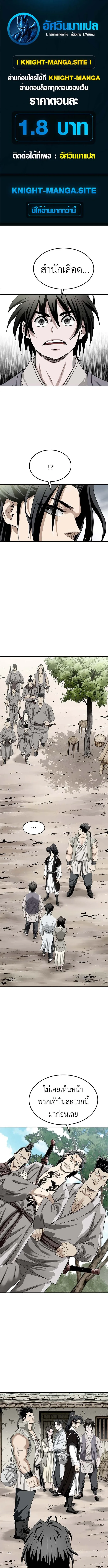 The Supreme Demonic Sword กระบี่มารอันดับหนึ่ง ตอนที่ 3 หน้า 1