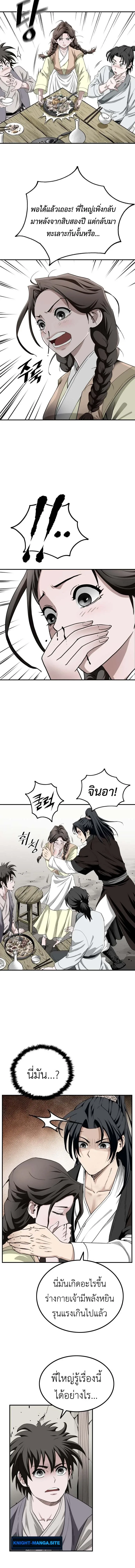 The Supreme Demonic Sword กระบี่มารอันดับหนึ่ง ตอนที่ 3 หน้า 10