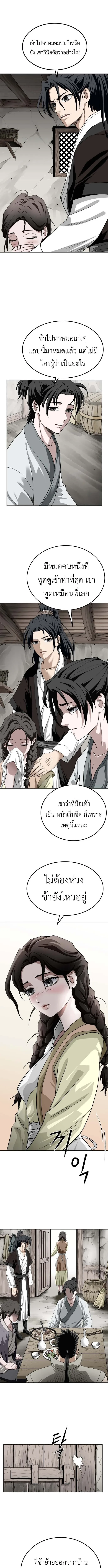 The Supreme Demonic Sword กระบี่มารอันดับหนึ่ง ตอนที่ 3 หน้า 11