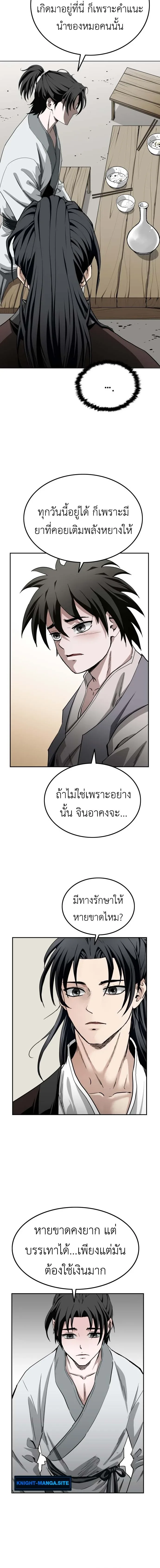 The Supreme Demonic Sword กระบี่มารอันดับหนึ่ง ตอนที่ 3 หน้า 12