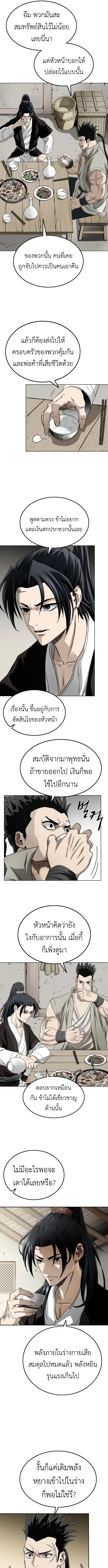 The Supreme Demonic Sword กระบี่มารอันดับหนึ่ง ตอนที่ 3 หน้า 15