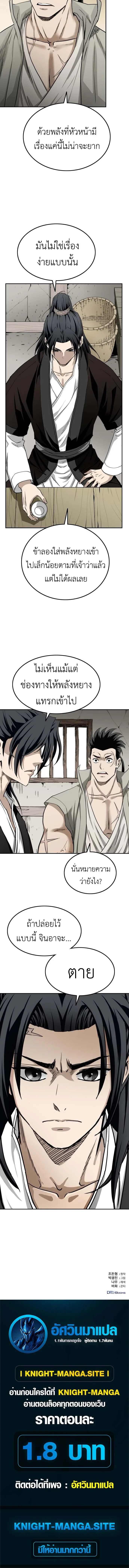 The Supreme Demonic Sword กระบี่มารอันดับหนึ่ง ตอนที่ 3 หน้า 16