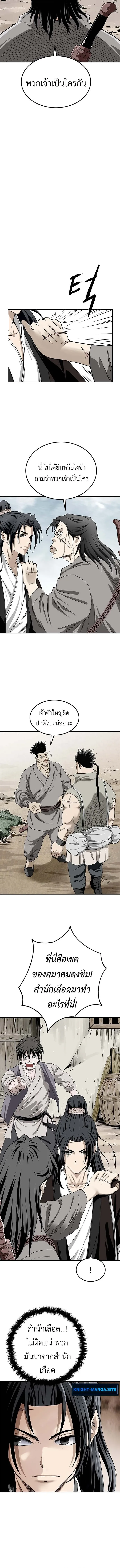 The Supreme Demonic Sword กระบี่มารอันดับหนึ่ง ตอนที่ 3 หน้า 2