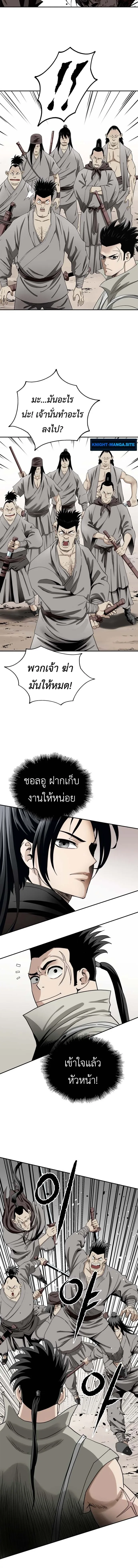 The Supreme Demonic Sword กระบี่มารอันดับหนึ่ง ตอนที่ 3 หน้า 4