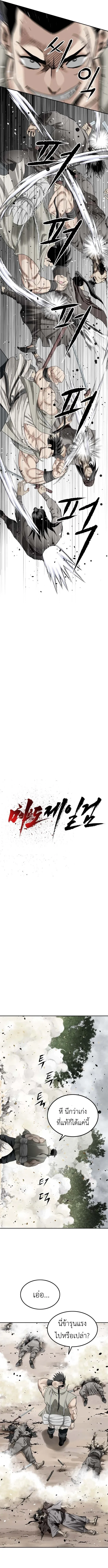 The Supreme Demonic Sword กระบี่มารอันดับหนึ่ง ตอนที่ 3 หน้า 5