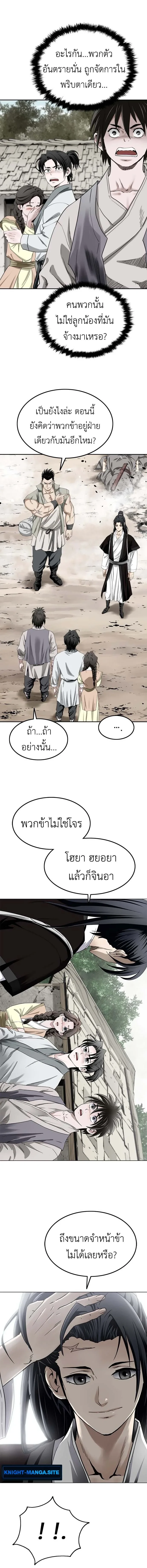 The Supreme Demonic Sword กระบี่มารอันดับหนึ่ง ตอนที่ 3 หน้า 6