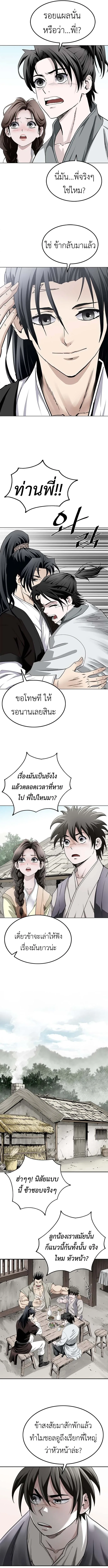 The Supreme Demonic Sword กระบี่มารอันดับหนึ่ง ตอนที่ 3 หน้า 7