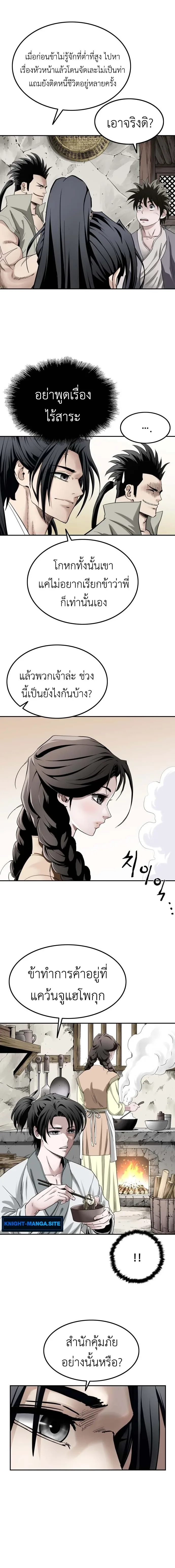 The Supreme Demonic Sword กระบี่มารอันดับหนึ่ง ตอนที่ 3 หน้า 8