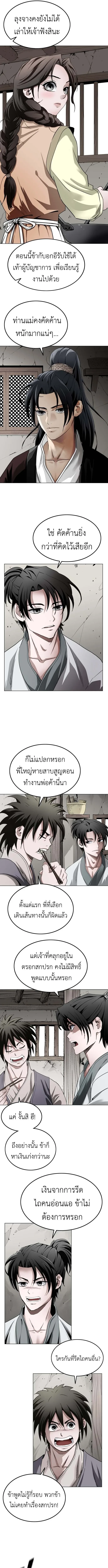 The Supreme Demonic Sword กระบี่มารอันดับหนึ่ง ตอนที่ 3 หน้า 9
